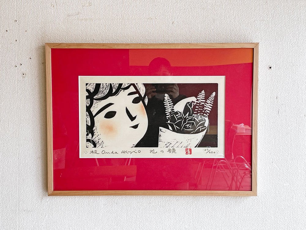 恩田秋夫 木版画 花の顔 人物画 額装品 65×47cm ●