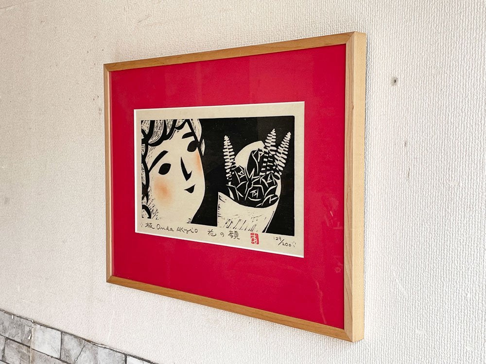 恩田秋夫 木版画 花の顔 人物画 額装品 65×47cm ●