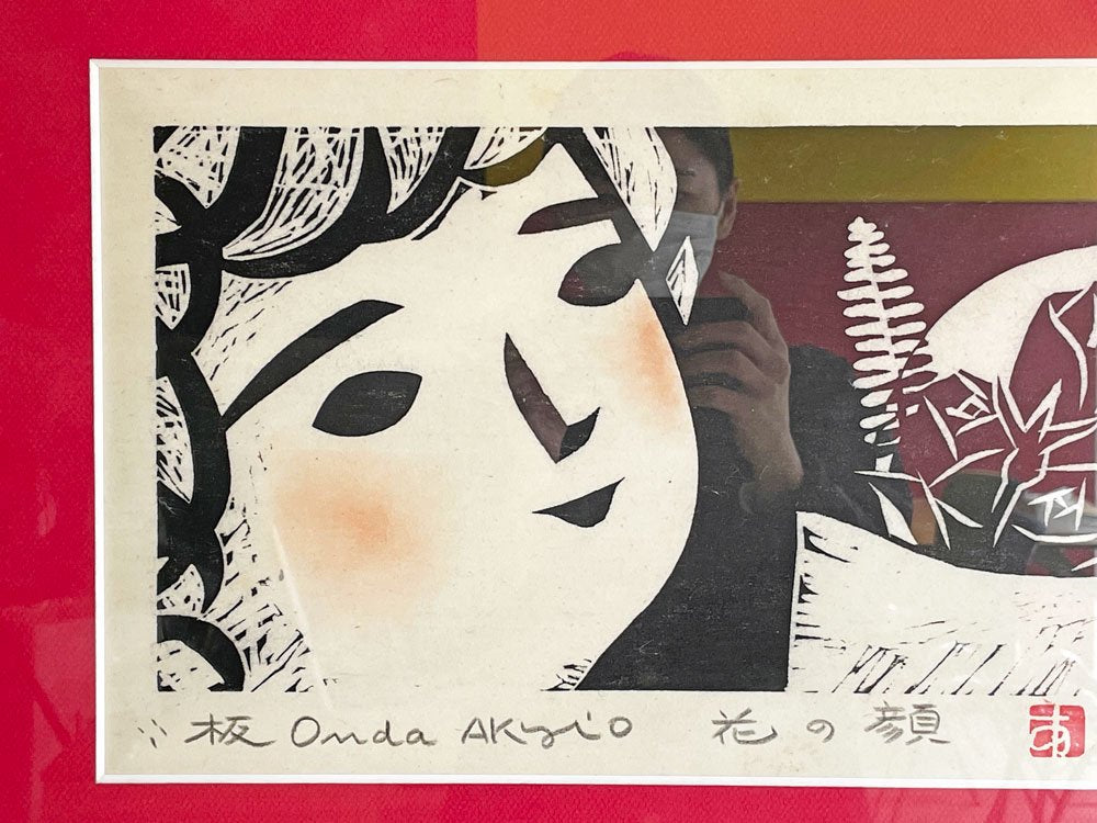 恩田秋夫 木版画 花の顔 人物画 額装品 65×47cm ●
