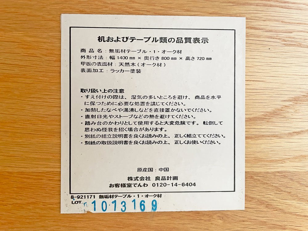 無印良品 MUJI ダイニングテーブル 無垢集成材 オーク材 W140cm ナチュラル 廃番 希少 ♪