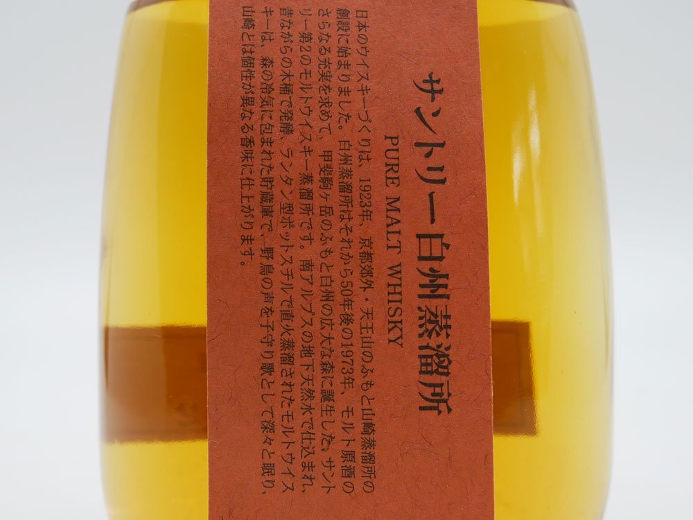 【東京都内発送限定】 サントリー SUNTORY 白洲蒸留所 ピュアモルト ウイスキー 300ml 43％ 箱無し 酒 未開栓 ●