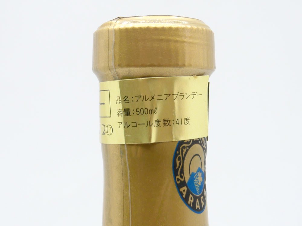 アララット ナイリ ARARAT NAIRI 20年 ブランデー 500ml 41度 酒 箱付き 未開栓 A ●