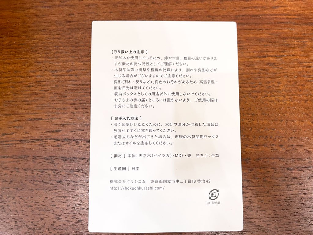 北欧暮らしの道具店 KURASHI&Trips PUBLISHING メイクボックス ベイツガ 天然木×牛革 ★