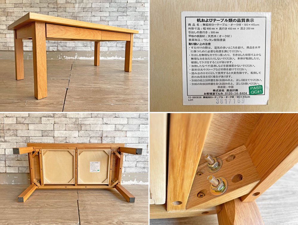 無印良品 MUJI 木製ローテーブル オーク無垢材 ナチュラル 抽斗2杯 W90cm シンプルデザイン A ●