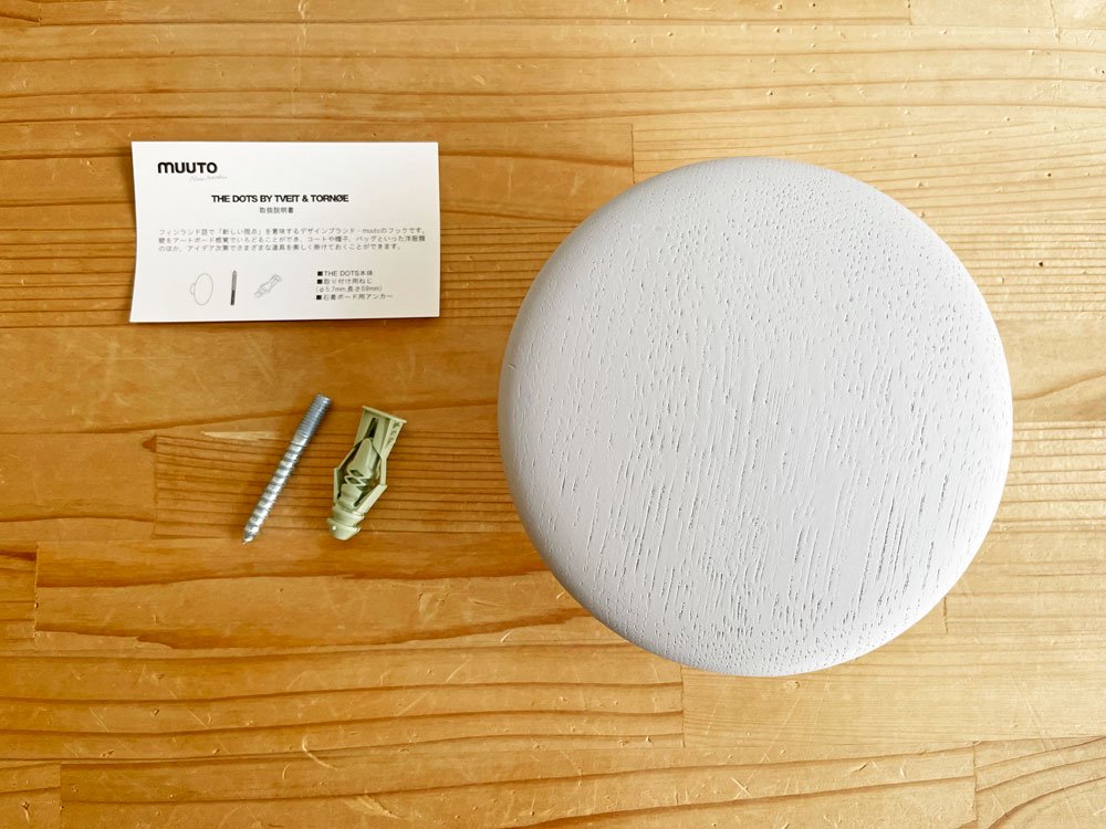 ムート MUUTO ザ・ドッツ THE DOTS コートフック S・Ｍ・Lサイズ 3点セット オーク無垢材 グレー 壁掛け ハンガー 北欧 デンマーク 箱付き 未使用品 ●