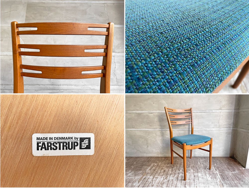 ファーストラップ FARSTRUP Model 219 ダイニングチェア ブルー系ファブリック チーク×ビーチ材 北欧 デンマーク ビンテージ B ♪