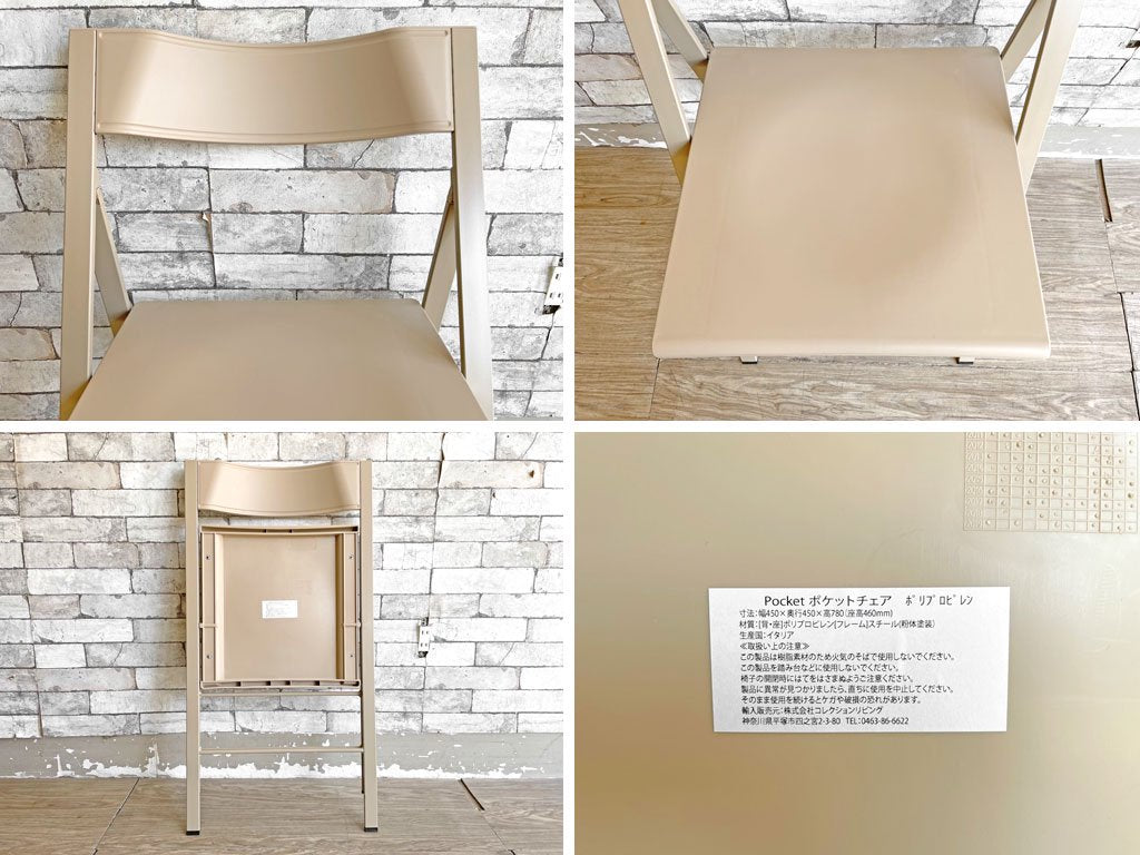 エリア・デクリック AREA declic ポケットチェア Pocket Chair  折りたたみチェア ポリプロピレン製 ベージュ イタリア モダンデザイン 定価￥17,600- A ●