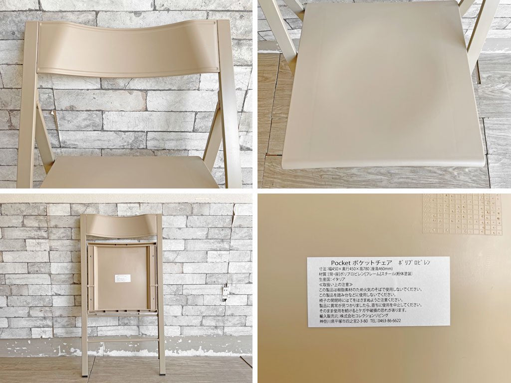 エリア・デクリック AREA declic ポケットチェア Pocket Chair  折りたたみチェア ポリプロピレン製 ベージュ イタリア モダンデザイン 定価￥17,600- B ●