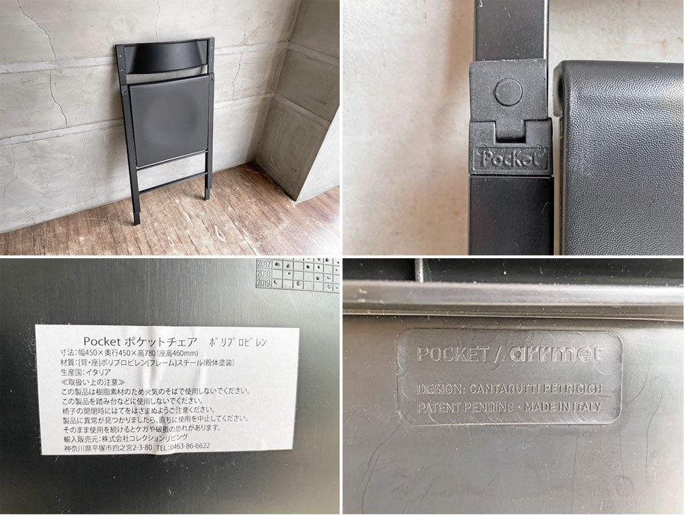 エリア・デクリック AREA declic ポケットチェア Pocket Chair 折りたたみチェア ポリプロピレン製 ブラック イタリア モダンデザイン 定価￥17,600-♪