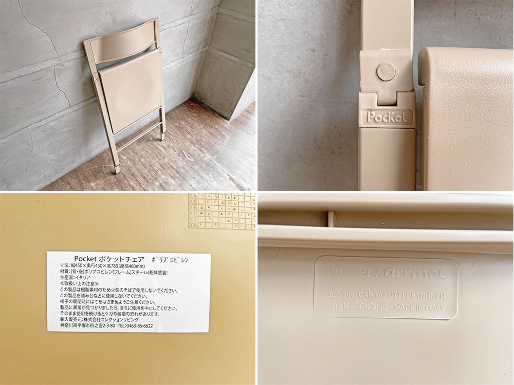 エリア・デクリック AREA declic ポケットチェア Pocket Chair 折りたたみチェア ポリプロピレン製 ベージュ イタリア モダンデザイン 定価￥17,600- B♪