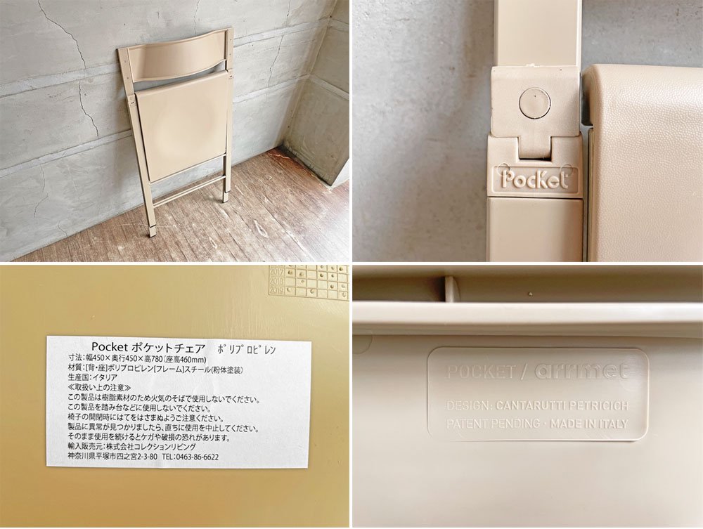 エリア・デクリック AREA declic ポケットチェア Pocket Chair 折りたたみチェア ポリプロピレン製 ベージュ イタリア モダンデザイン 定価￥17,600- A♪