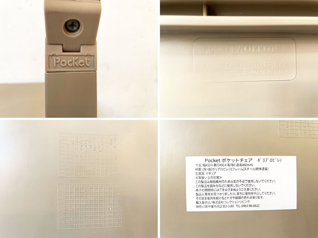 エリア・デクリック AREA declic ポケットチェア Pocket Chair 折りたたみチェア ポリプロピレン製 ベージュ イタリア モダンデザイン 定価￥17,600- B ★