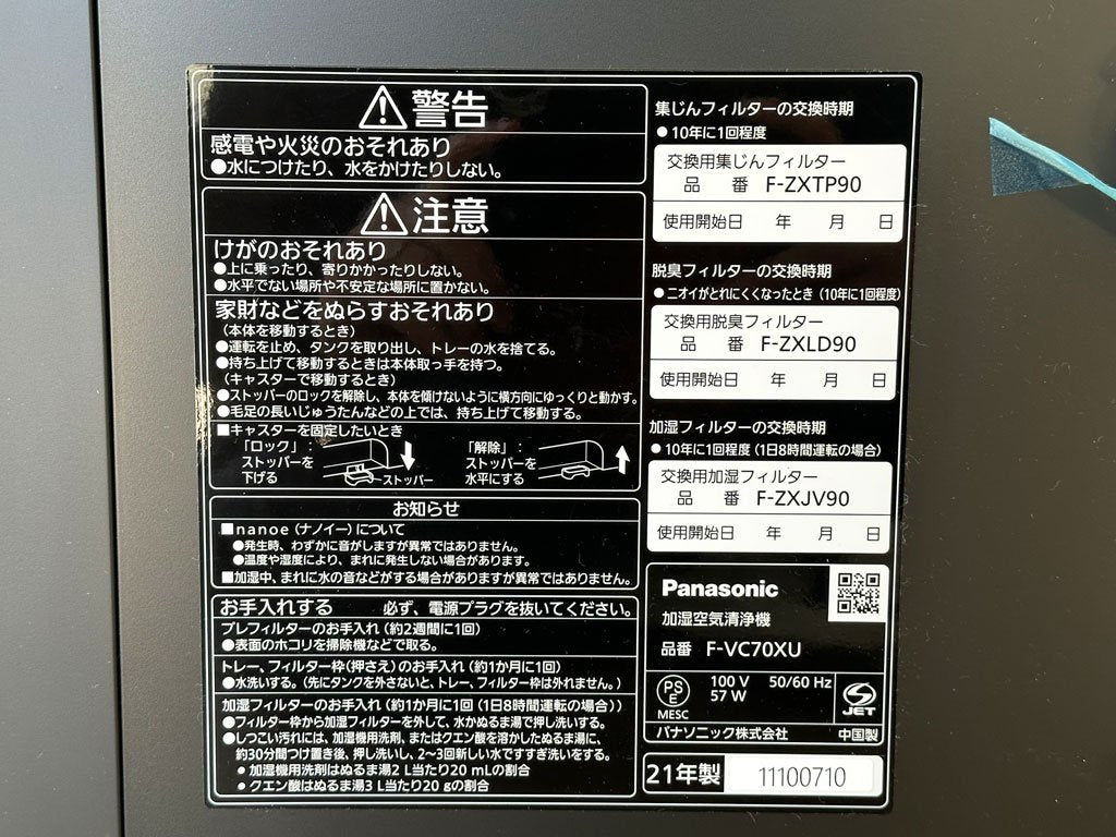 パナソニック Panasonic 加湿 空気清浄機 ナノイーX 9.6兆 エコナビ搭載 ~31畳 木目調 F-VC70XU 未使用品 ◇