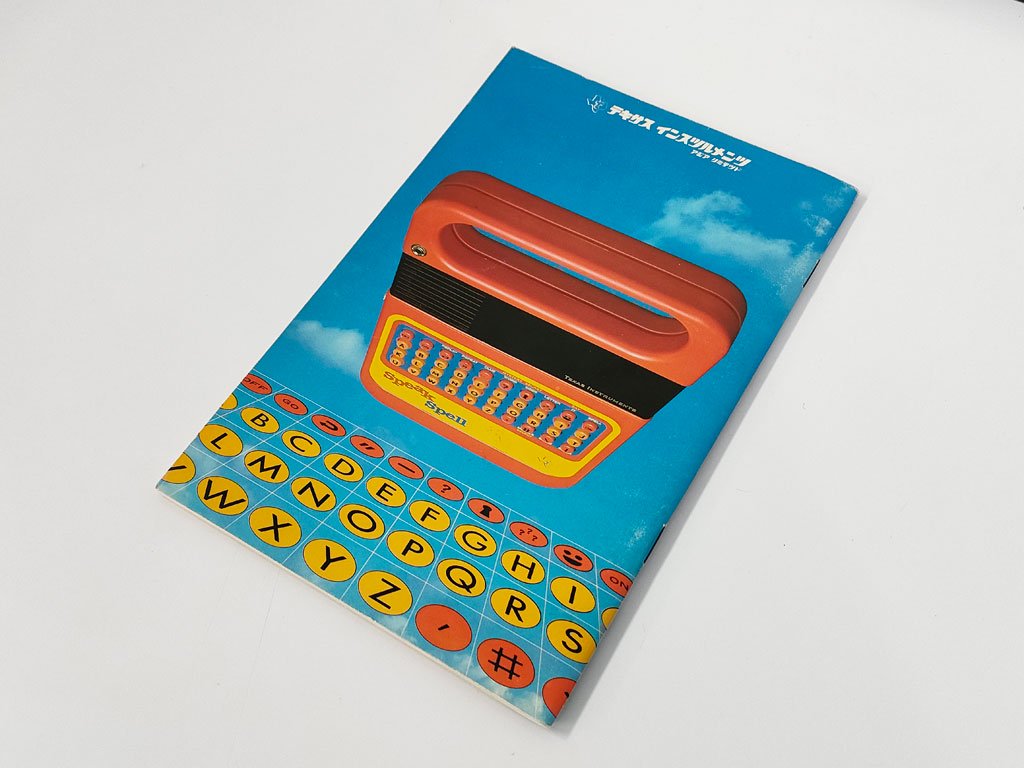 テキサスインスツルメンツ TEXAS INSTRUMENTS スピークアンドスペル Speak & Spell 英語 知育玩具 レトロ ●