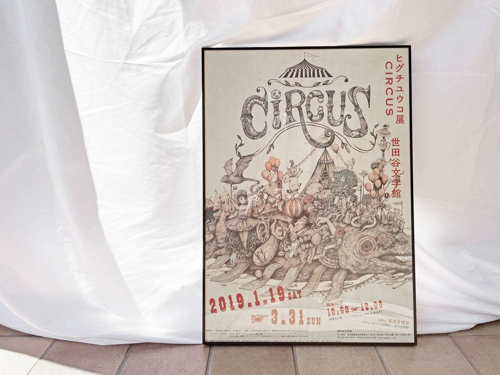 ヒグチユウコ Higuchi Yuko CIRCUS 2019 ポスター 52×73 額装品 ◇