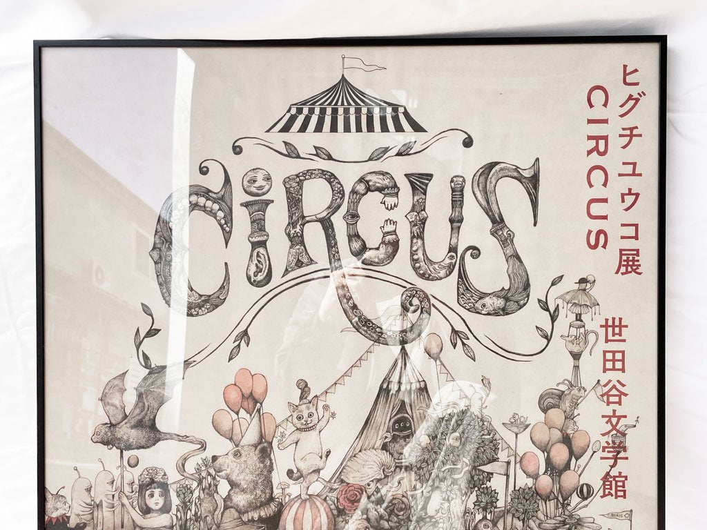 ヒグチユウコ Higuchi Yuko CIRCUS 2019 ポスター 52×73 額装品 ◇