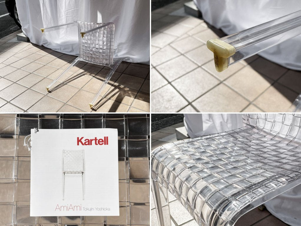 カルテル Kartell アミアミ AMI AMI ダイニングチェア クリスタル スタッキングチェア 吉岡徳仁 モダンデザイン B ◇