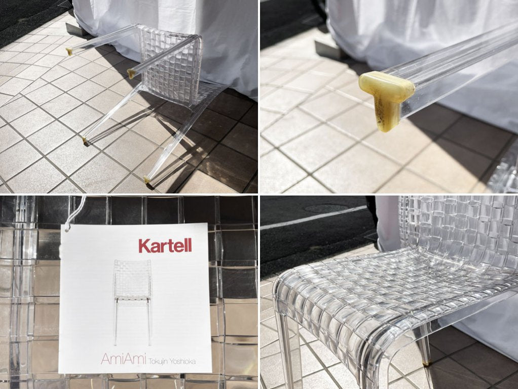 カルテル Kartell アミアミ AMI AMI ダイニングチェア クリスタル スタッキングチェア 吉岡徳仁 モダンデザイン A ◇