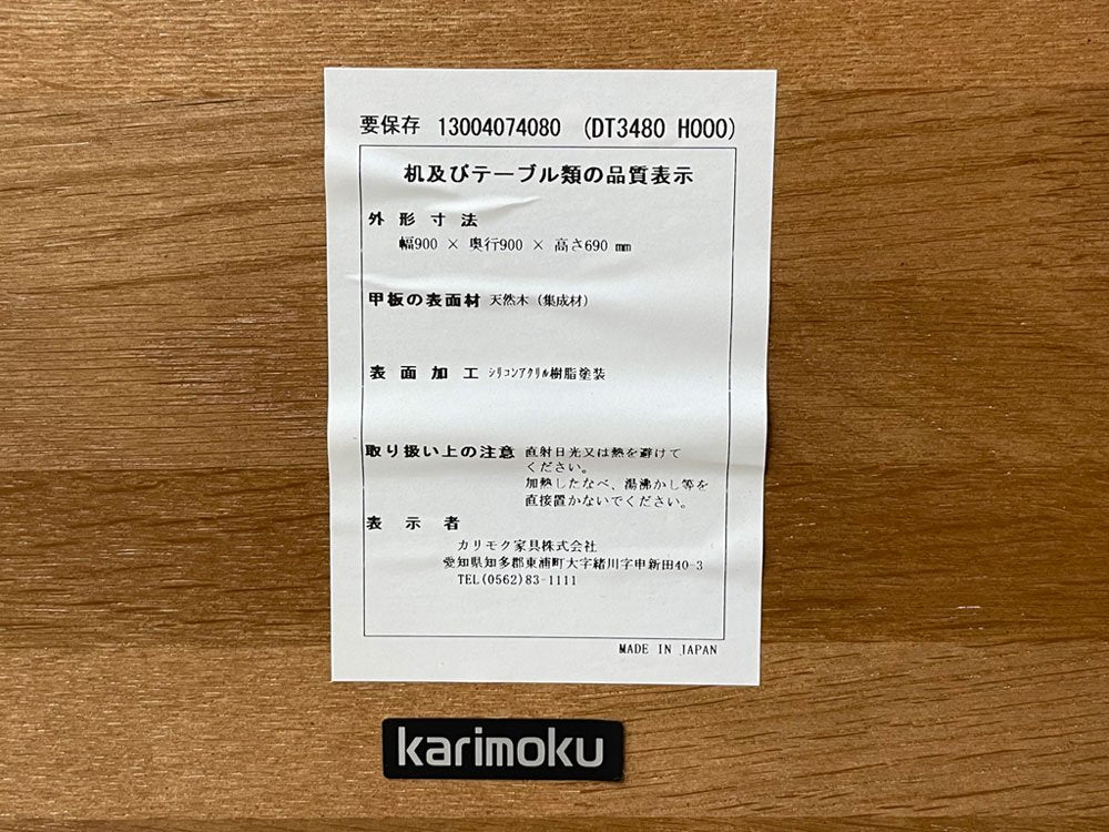 カリモク karimoku DT3480 ダイニングテーブル オーク無垢集成材 食卓テーブル モルトブラウン W90cm 定価￥121,000- ●