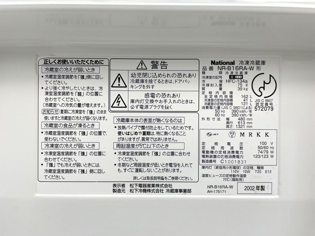 ナショナル National ウィル WiLL FRIDGE mini パーソナルノンフロン冷凍冷蔵庫 フリッジミニ ホワイト 廃番 2002年製 162L オリジナル ノスタルジックデザイン ●