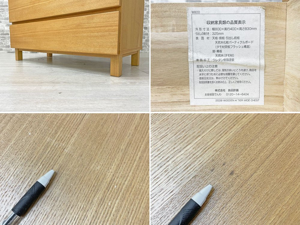 無印良品 MUJI 木製チェスト タモ材 4段 抽斗5杯 フルオープン 幅95cm ナチュラル シンプルデザイン ●