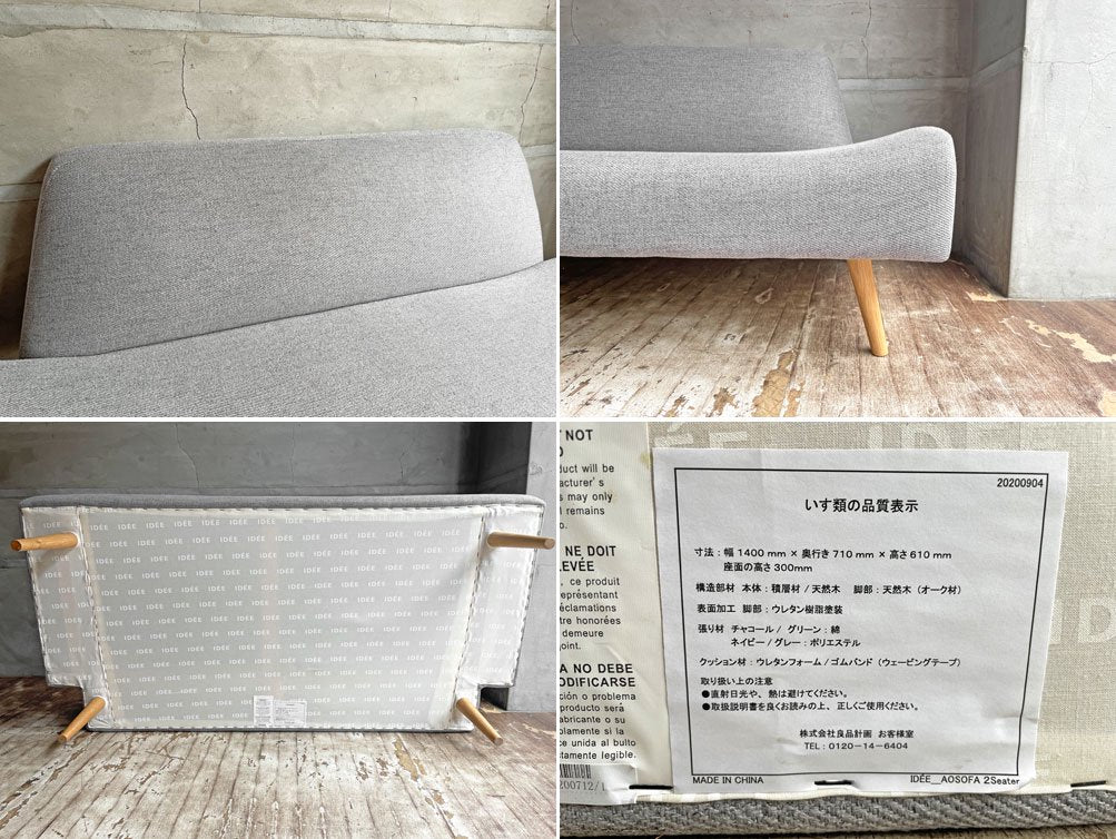 イデー IDEE アーオ ソファ AO SOFA 2人掛け 2シーター グレー 岡嶌要 北欧スタイル 定価￥79,000-♪