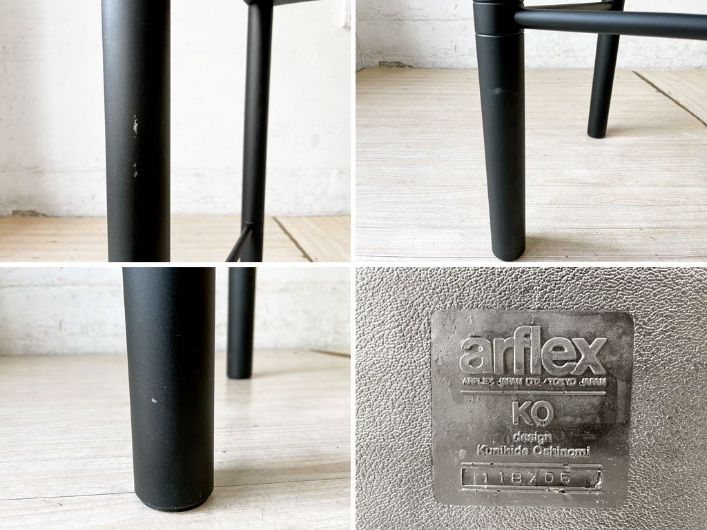 アルフレックス arflex KO カウンターチェア ハイスツール 押野見邦英 モダンデザイン 廃番 ★