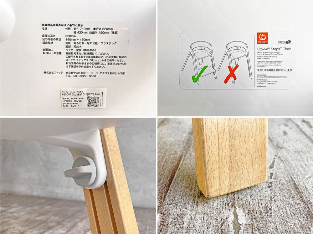 ストッケ STOKKE ステップス Steps ベビーチェア キッズチェア オールインワンシーティングシステム ホワイト ナチュラル 北欧 ♪