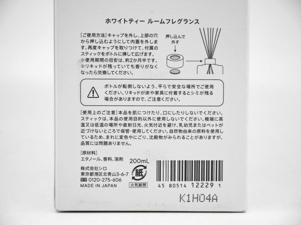 シロ SHIRO ホワイトティー WHITE TEA ルームフレグランス 200ml 箱付き 未使用品 ●