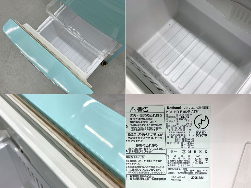 ナショナル National ウィル WiLL Fridge mini 冷蔵庫 162L ターコイズ 2005年製 レアカラー オリジナル ノスタルジックデザイン 〓