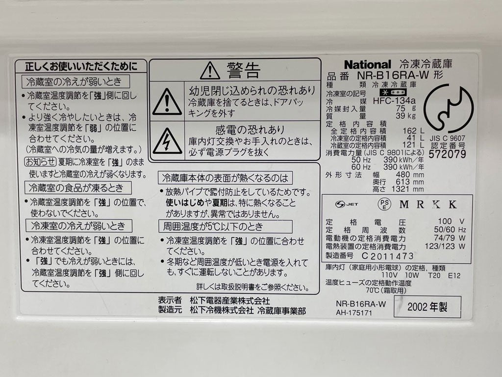 ナショナル National ウィル WiLL FRIDGE mini パーソナルノンフロン冷凍冷蔵庫 フリッジミニ ホワイト 2002年製 162L オリジナル ノスタルジックデザイン 〓