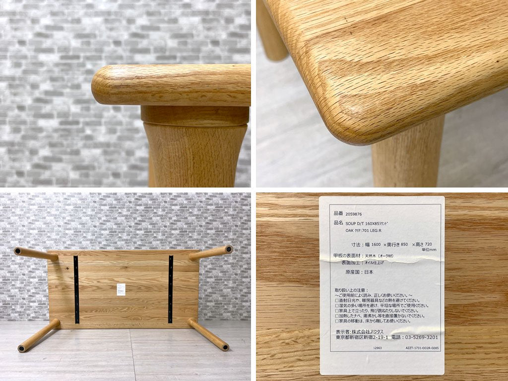 アクタス ACTUS スープダイニングテーブル SOUP DINING TABLE Rレッグ オーク材 W160 参考価格 \159,500- ●