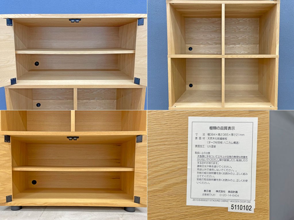 無印良品 MUJI スタッキングキャビネット オーク材 基本セット+追加3段 仕切り板+木製扉付 定価￥45,892- 〓