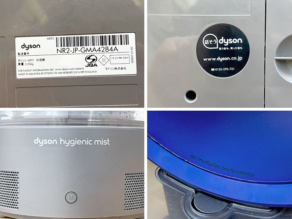 ダイソン Dyson hygienic mist エアマルチプライマー MF-01 加湿器 ●