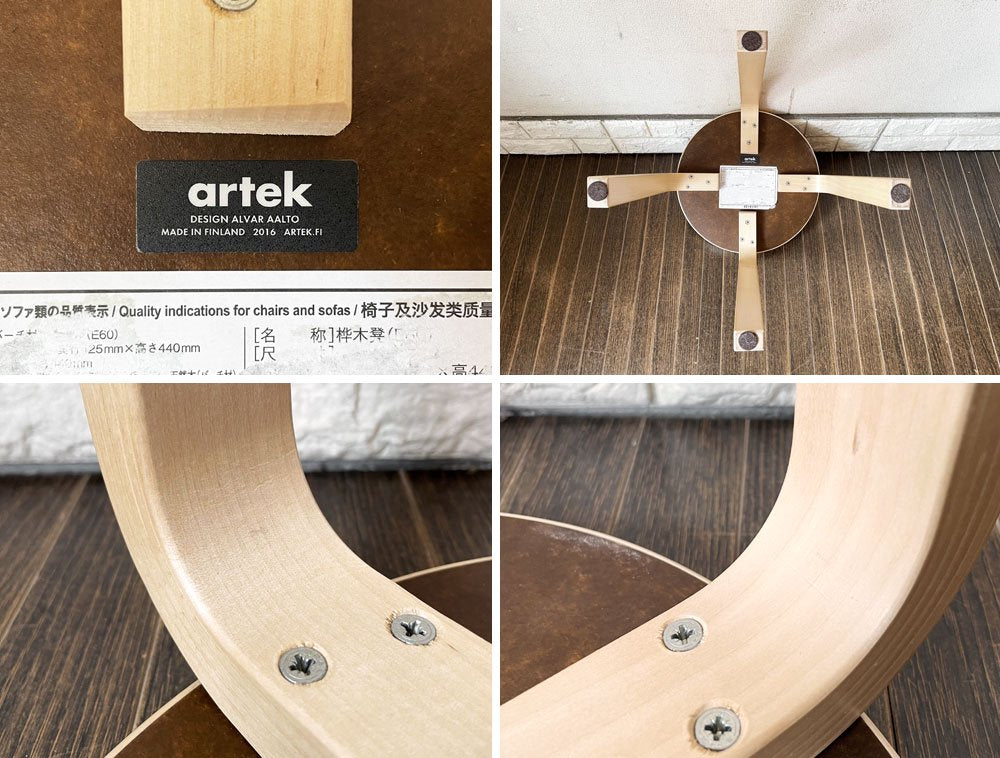 アルテック artek × 無印良品 MUJI バーチ材スツール E60 ブラウンラミネート コーティングなし 4本脚 アルヴァ・アアルト フィンランド 北欧家具 廃番 ◎