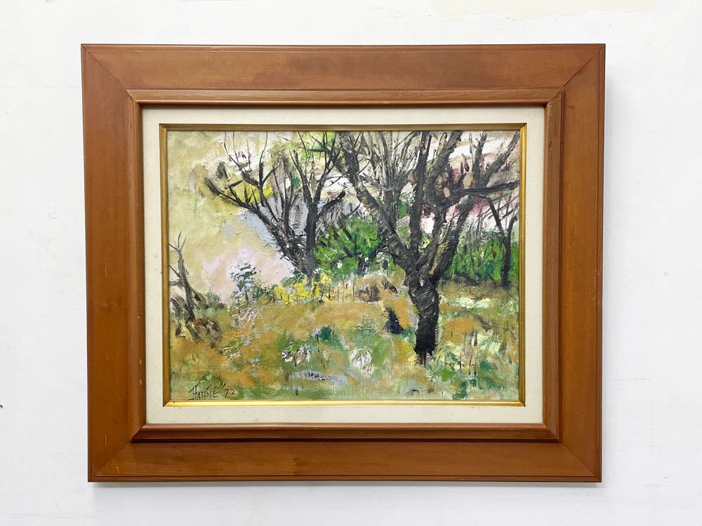 市村一 Hajime Ichimura 「早春」 1972年 油彩 油絵 風景画 絵画 洋画家 額装品 ●