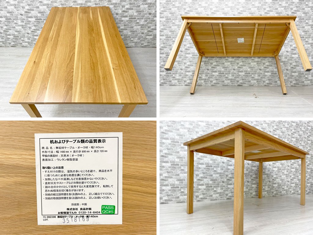 無印良品 MUJI オーク無垢集成材 ダイニングテーブル ナチュラル W140cm 廃番 B ●