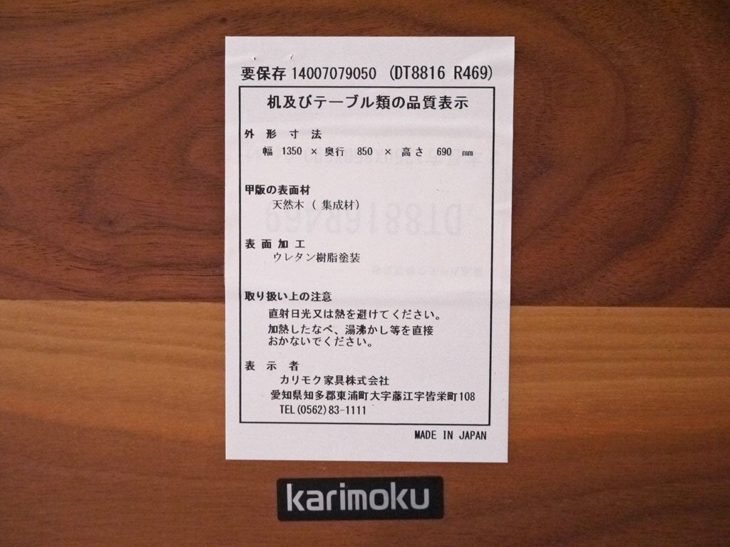 カリモク karimoku DT8816シリーズ ダイニングテーブル 無垢集成材 T字脚 W135cm ■