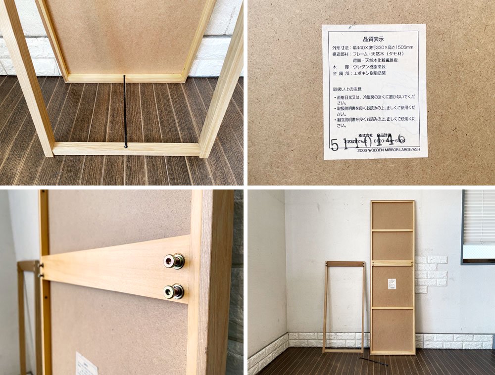 無印良品 MUJI スタンドミラー 姿見 タモ材 ナチュラル H150cm 廃番 ◎