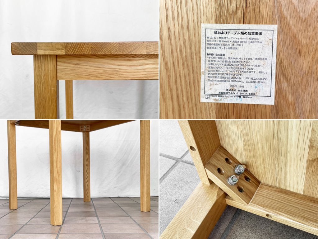 無印良品 MUJI オーク無垢材 ダイニングテーブル スクエア 正方形 W80cm シンプル ナチュラル 廃番 ◇