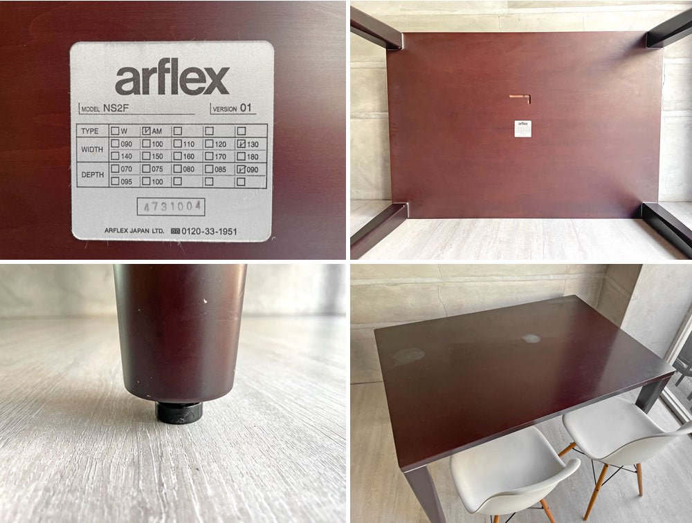 アルフレックス arflex ニューステーション2 NEW STATION2 NS2F ダイニングテーブル W130 ダークブラウン 現状品 ♪