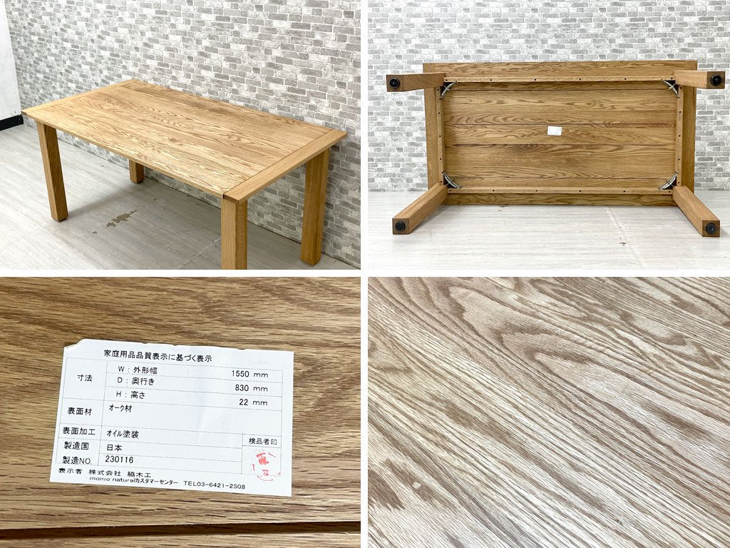 モモナチュラル MOMO Natural ベント VENT ボースエンドトップ BOTHENDS TOP ダイニングテーブル オーク無垢集成材 W155cm 定価￥108，000- ●