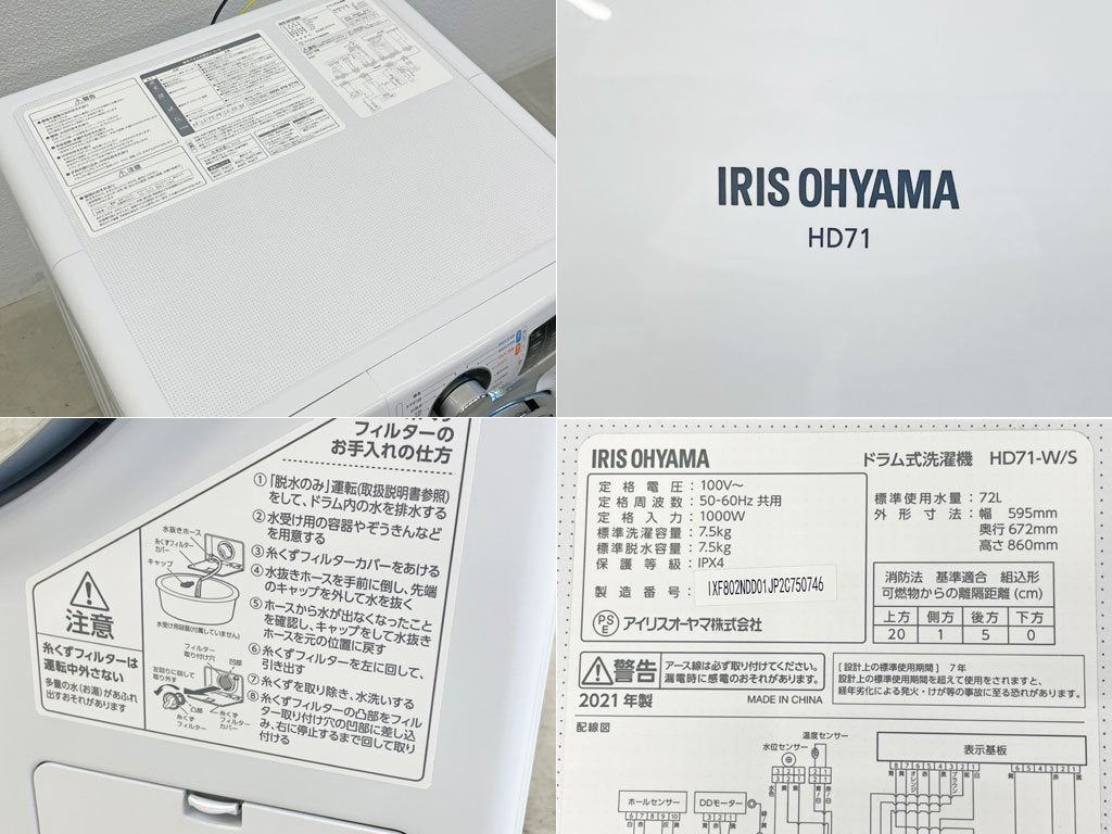 アイリスオーヤマ IRIS OHYAMA ドラム式洗濯機 7.5kg HD71-W 左開き 2021年製 美品 付属品完備 〓