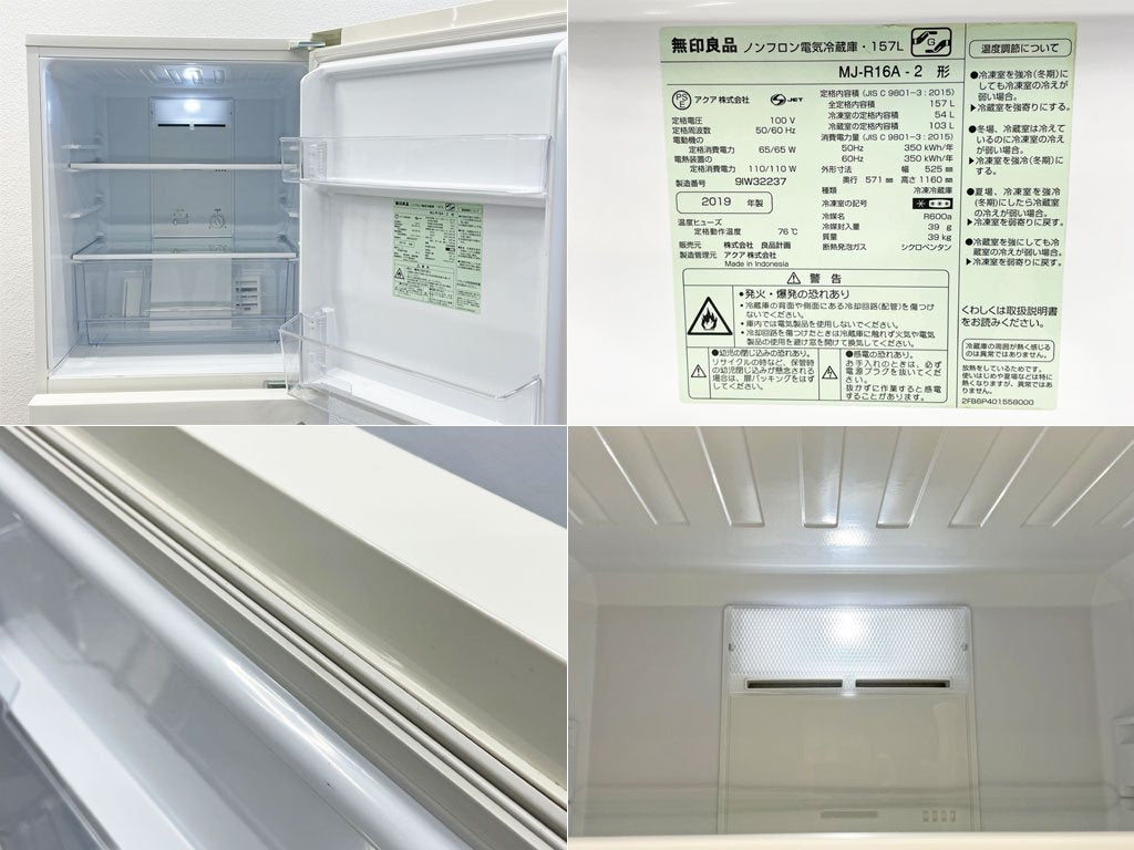 無印良品 MUJI 2ドア ホワイト バーハンドル ノンフロン冷蔵庫 MJ-R16A-2 157L 2019年製 深澤直人 デザイン監修 シンプルモダン 〓