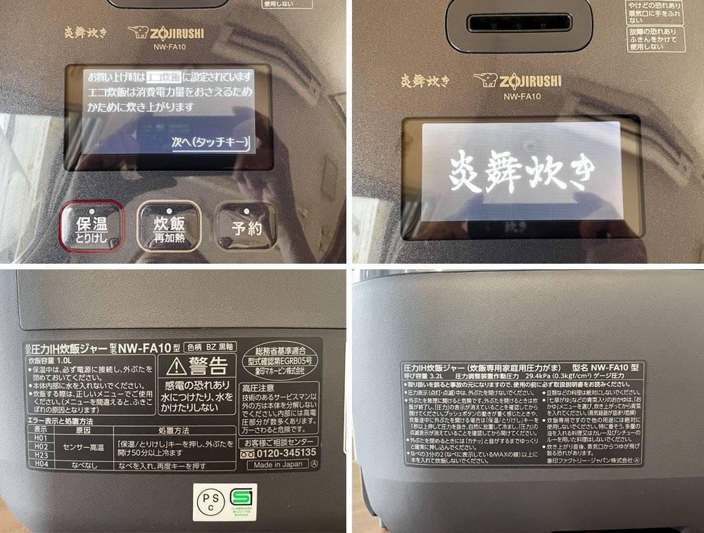 象印 ZOJIRUSHI 炎舞炊き 圧力IH炊飯ジャー NW-FA10 黒釉  5.5合炊き 豪炎かまど釜 計量カップ&立つしゃもじ付 2023年製 未使用保管品  ◎