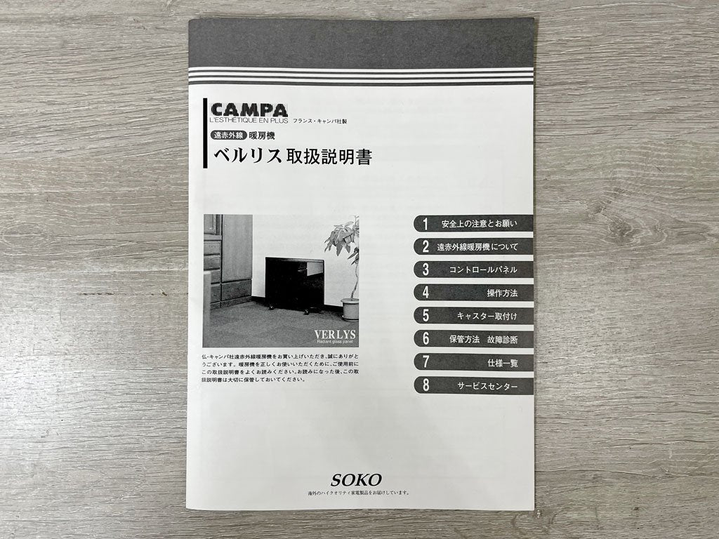 キャンパ CAMPA ベルリス VERLYS パネルヒーター X-VER10 2006年製 暖房機 遠赤外線 ブラック キャスター付 デザイン家電 フランス ●