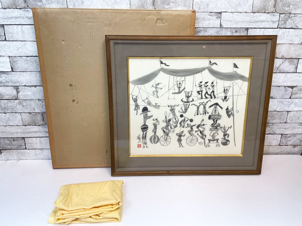 横山隆一 水彩画 水墨画 サーカス 額装品 モノトーン ●