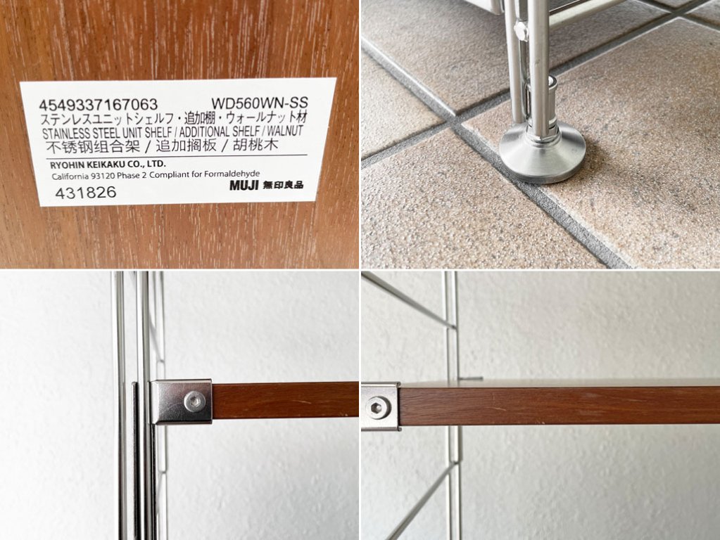 無印良品 MUJI ステンレスユニットシェルフ オープンシェルフ ウォールナット材 棚板6枚 H175.5cm フロント+サイド+バックパネル付 ◇