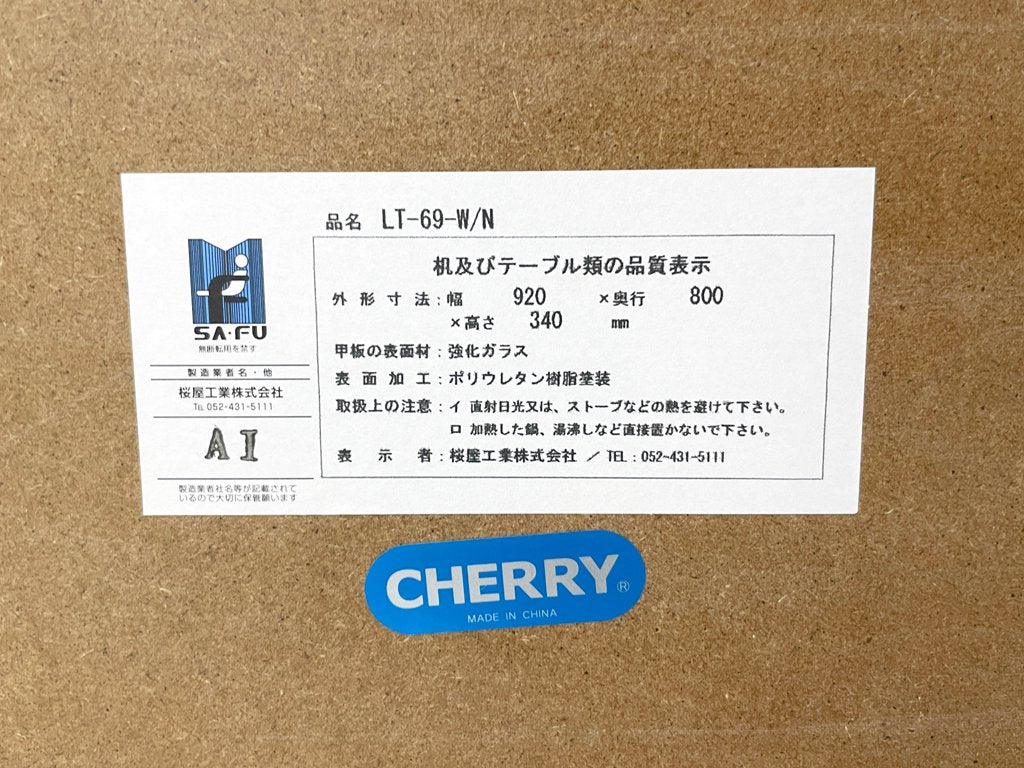 チェリー CHERRY 桜屋工業 ホームデイ HOMEDAY LT-69-N リビングテーブル ローテーブル ガラス天板 レッドオーク材 ナチュラル 六角形 定価￥45,760- ●