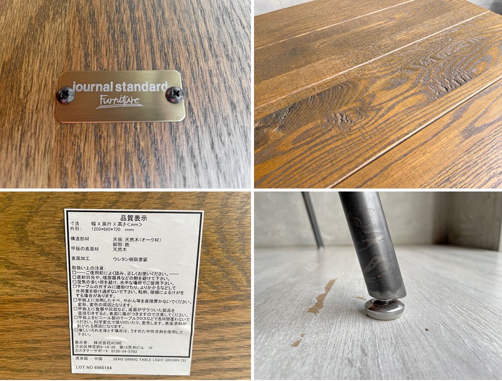 ジャーナルスタンダードファニチャー journal standard furniture サンク SENS ダイニングテーブル Sサイズ オーク無垢材 W120cm ♪